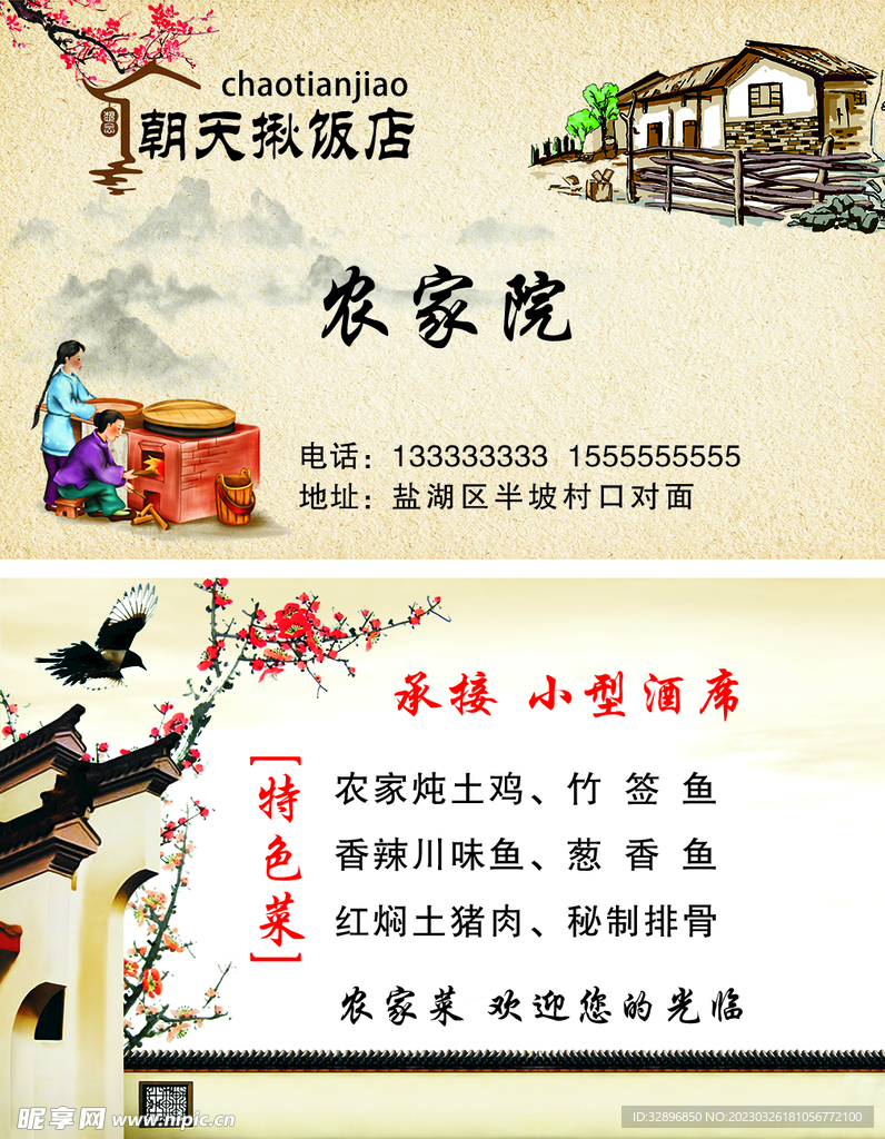 农家乐名片