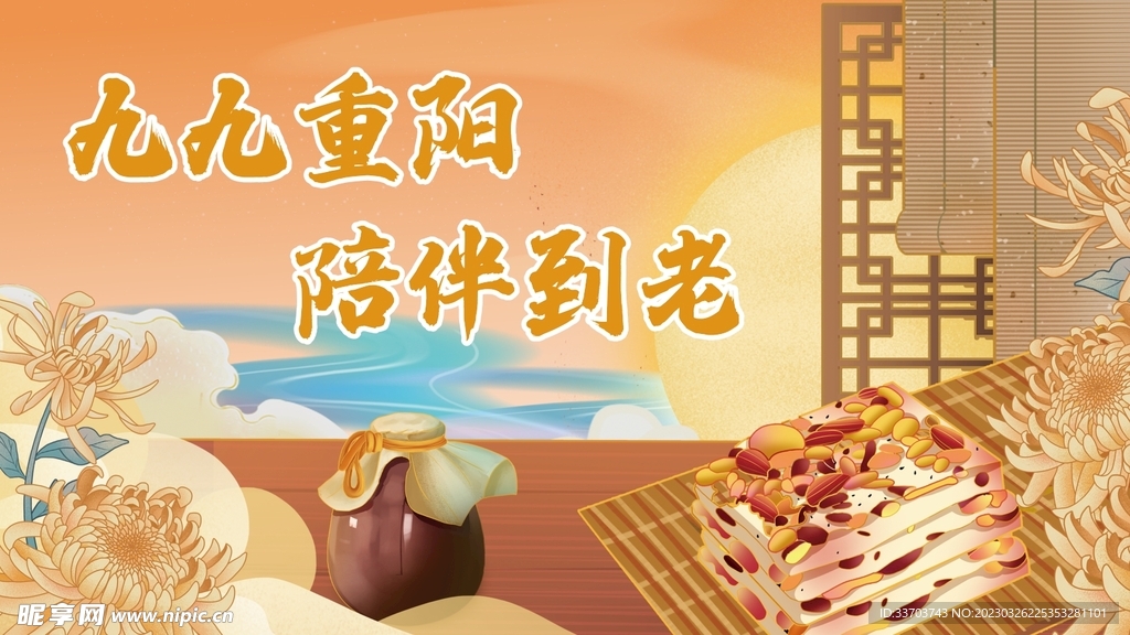 重阳节展板