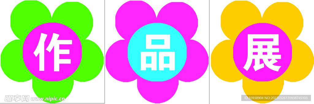 学生作品展 班级文化墙 