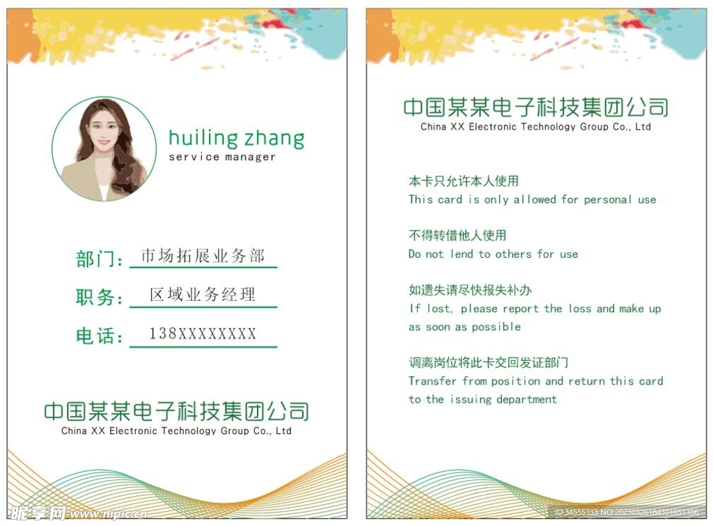 工作证胸牌胸卡员工证