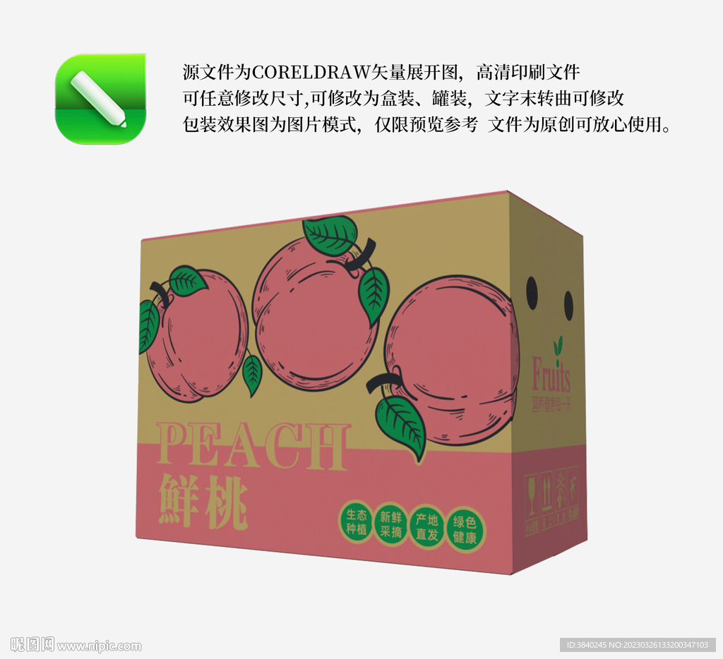 桃子包装盒