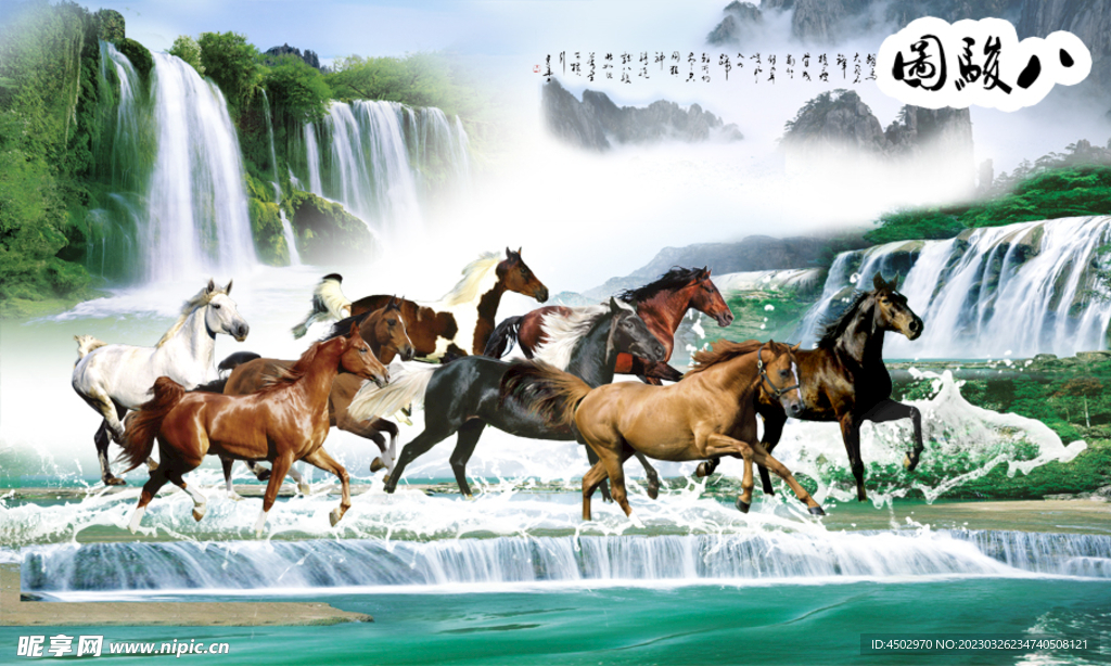 马到成功八骏图墙画