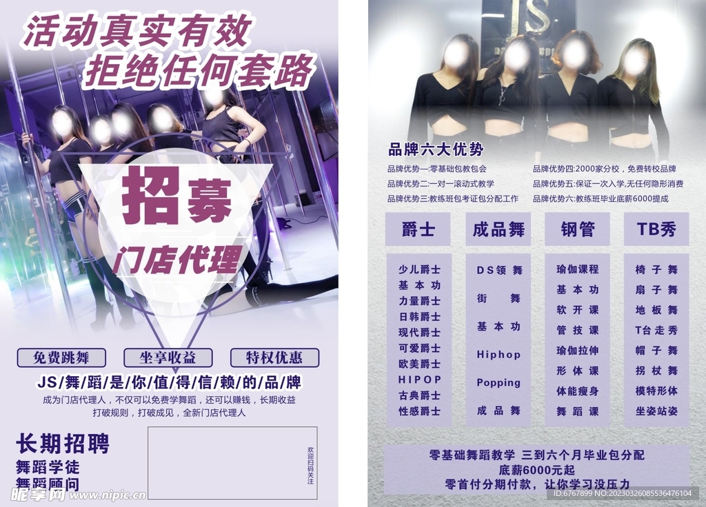 Ajs专业舞蹈培训传单