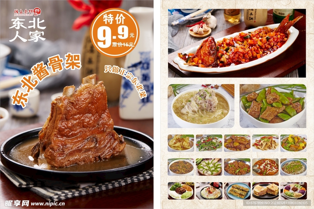 东北人家传单菜单餐单餐牌价目表