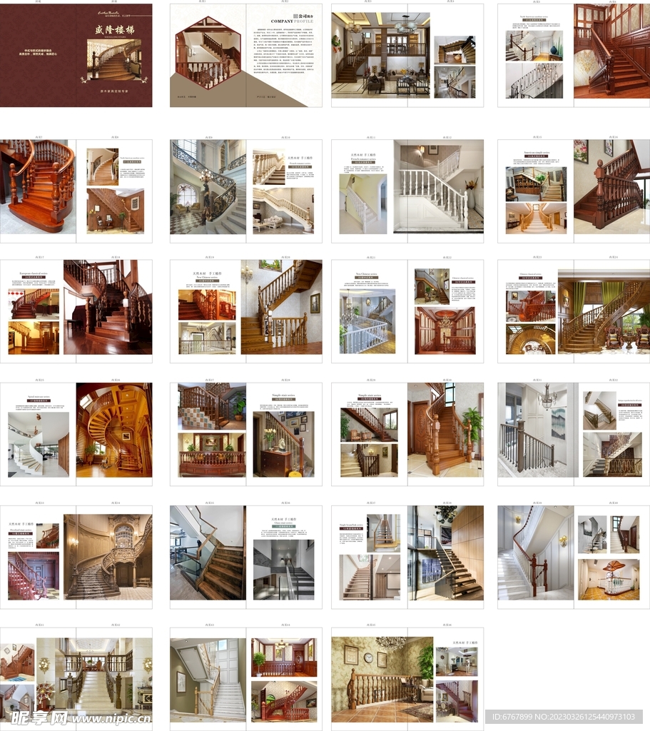 品牌实木楼梯定制宣传画册图片