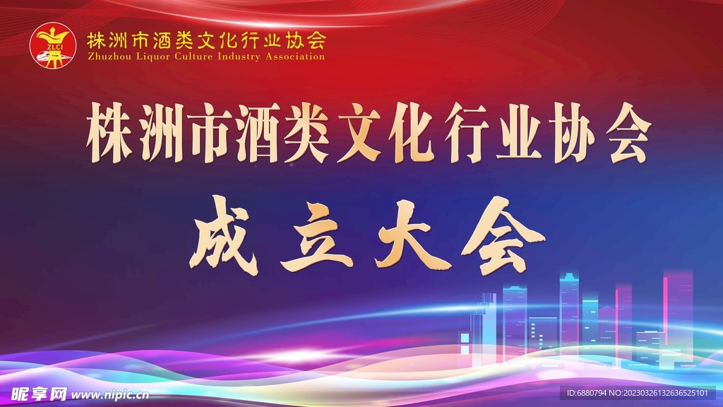 酒类文化行业协会