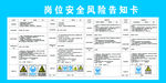 岗位风险告知卡