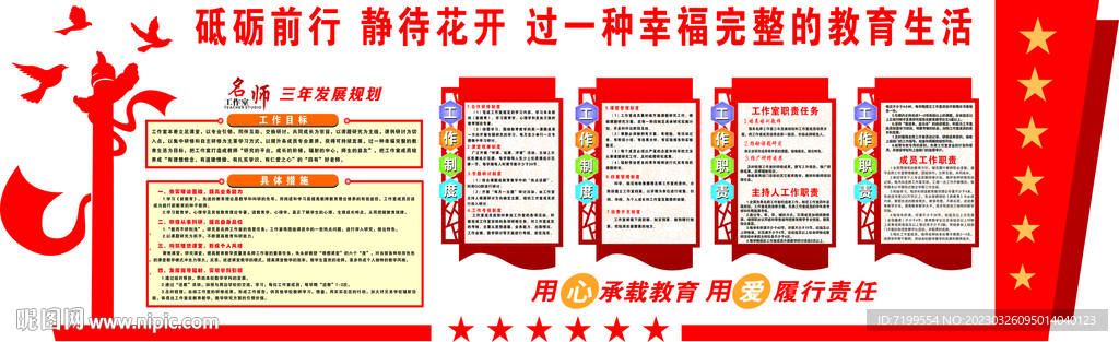 小学数学名师工作室制度