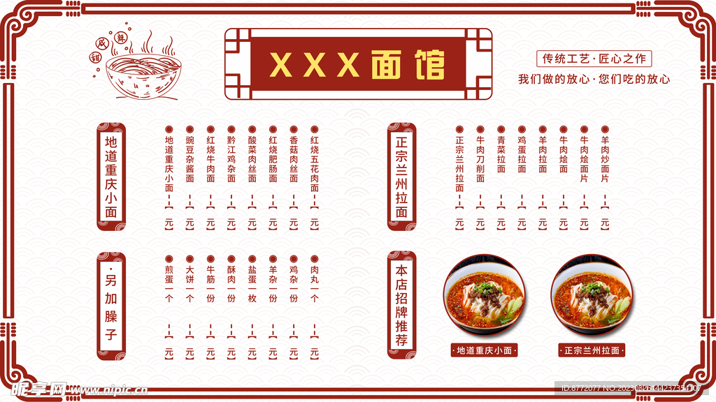 面馆展板