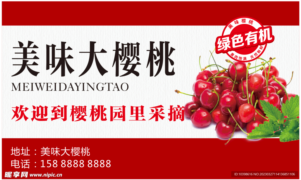 美味樱桃包装