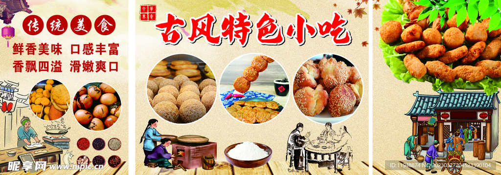 特色小吃  传统小吃