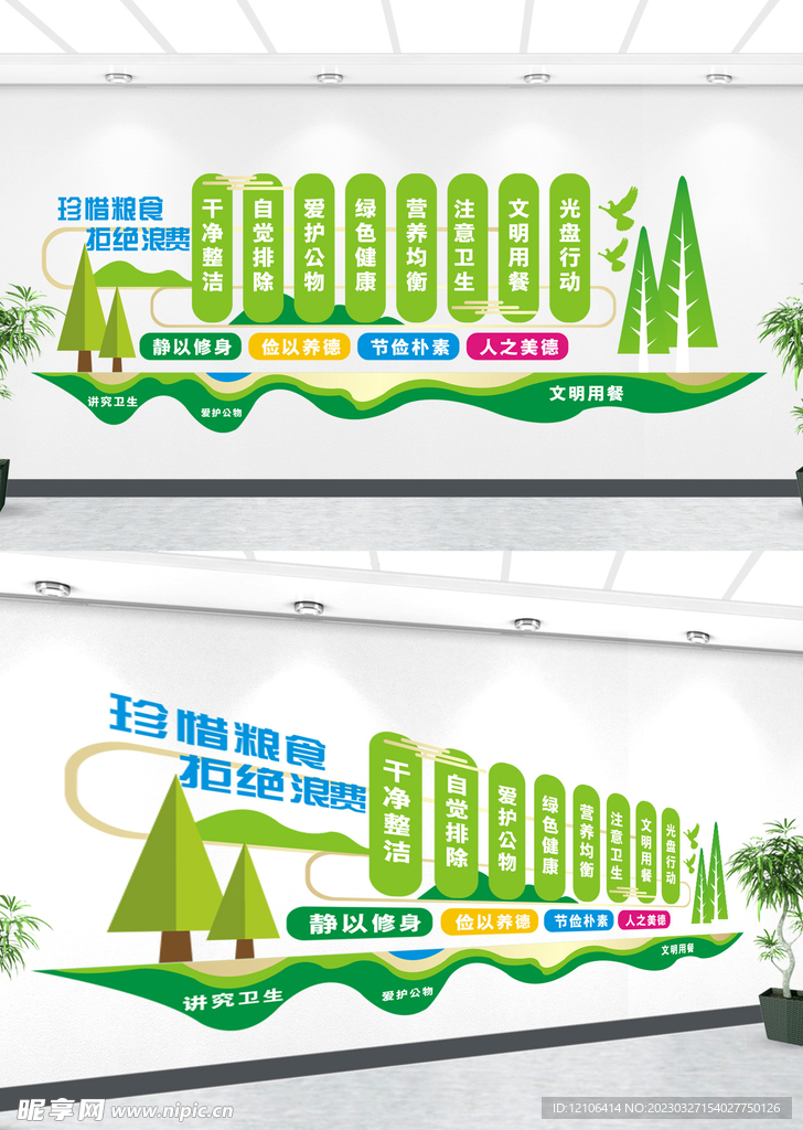 珍惜粮食文化墙