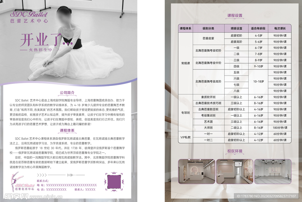 舞蹈宣传单
