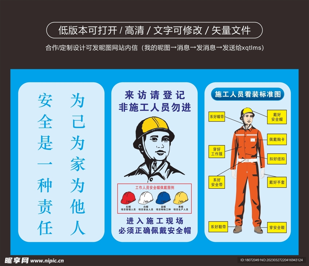 施工现场制度牌 施工人员着装
