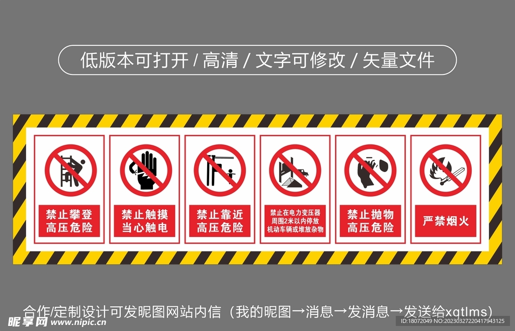 施工标识 禁止图标 安全提示