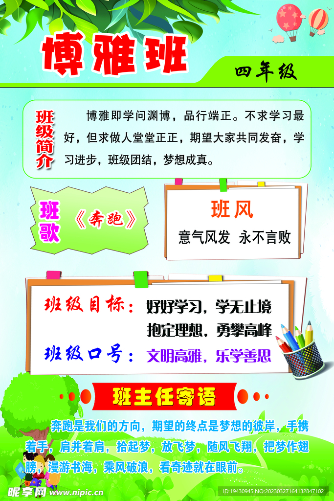 班级牌  班级名片