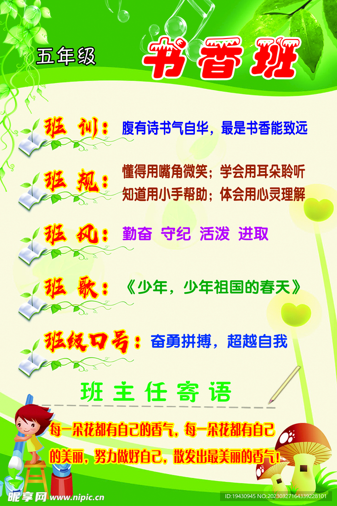 班级牌 班级名片