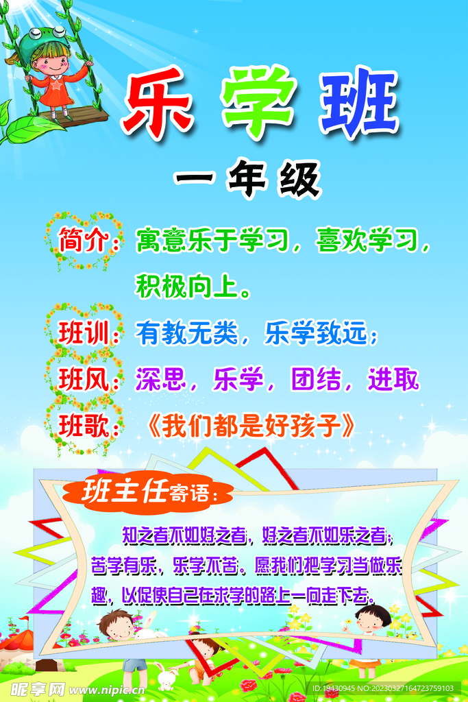 班级牌  班级名片