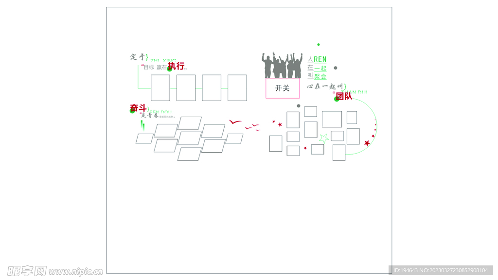 企业文化照片墙