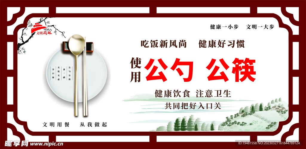 公勺公筷
