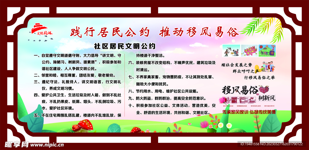 践行居民公约 推动移风易俗