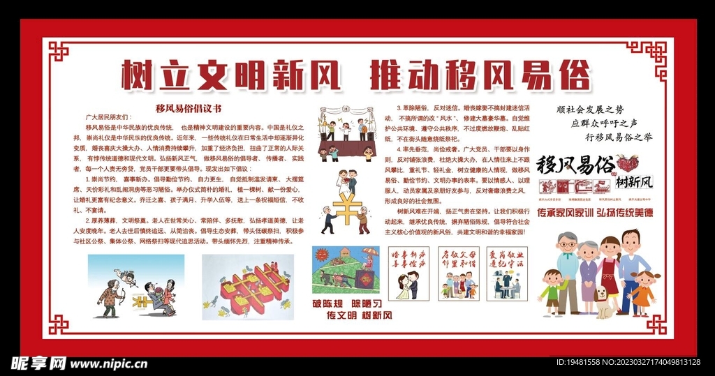 移风易俗展板