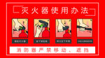 灭火器使用办法