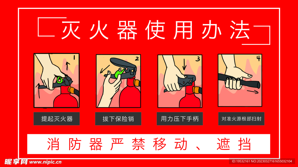 灭火器使用办法