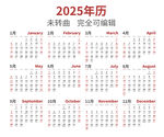 2025年历矢量图