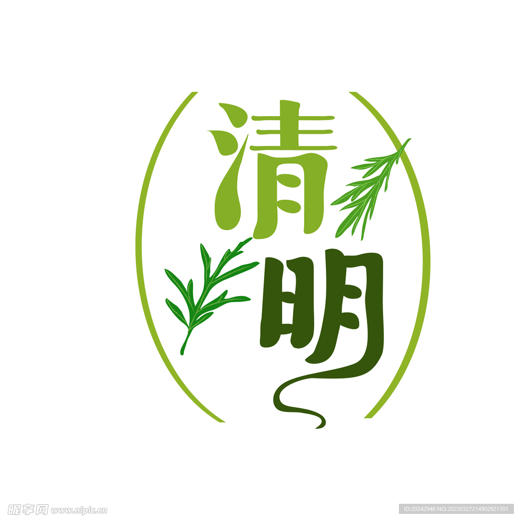 清明节