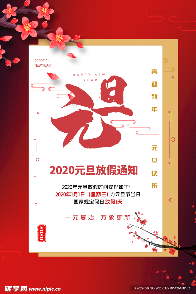 元旦放假通知