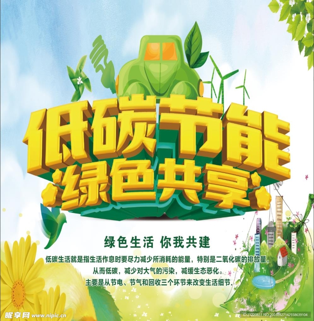 低碳节能