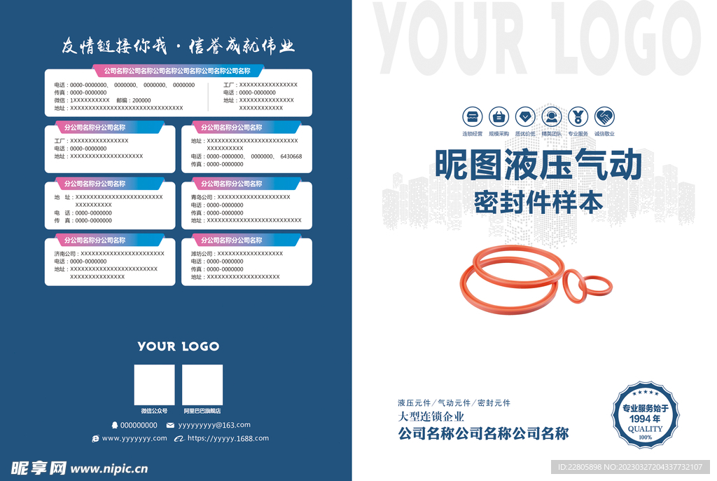 液压气动 密封件样本