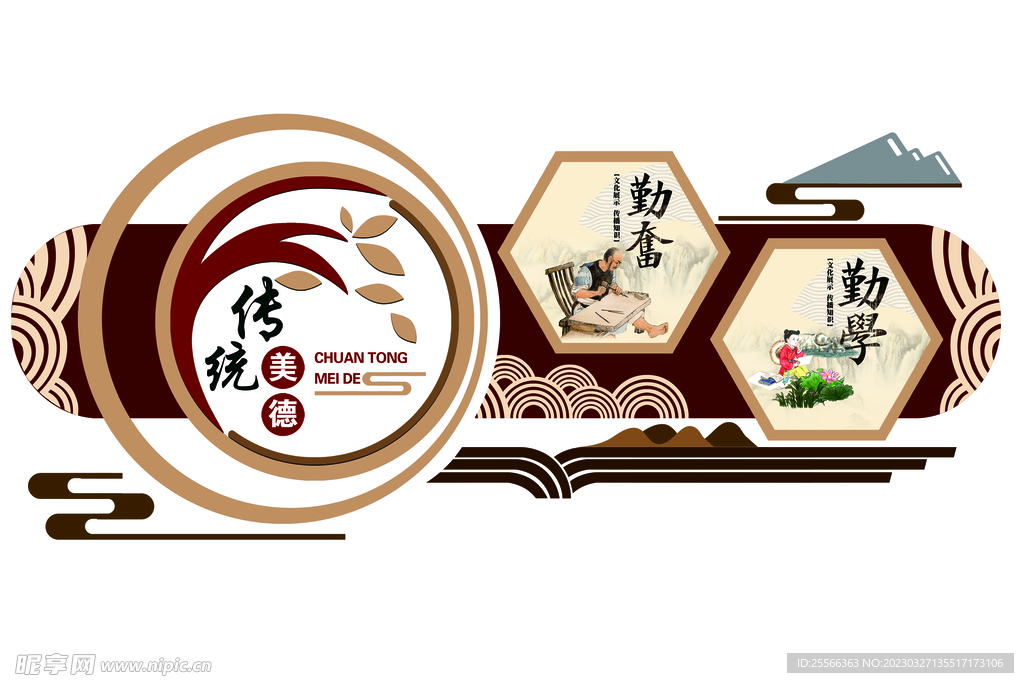 校园国学 文化墙