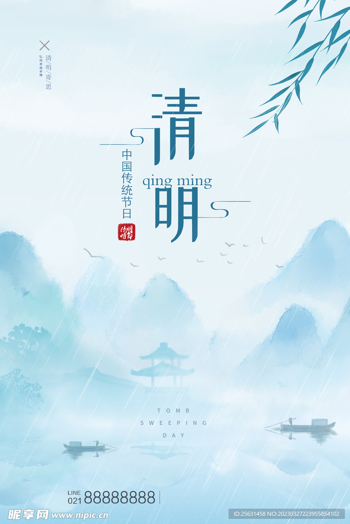 地产清明节海报