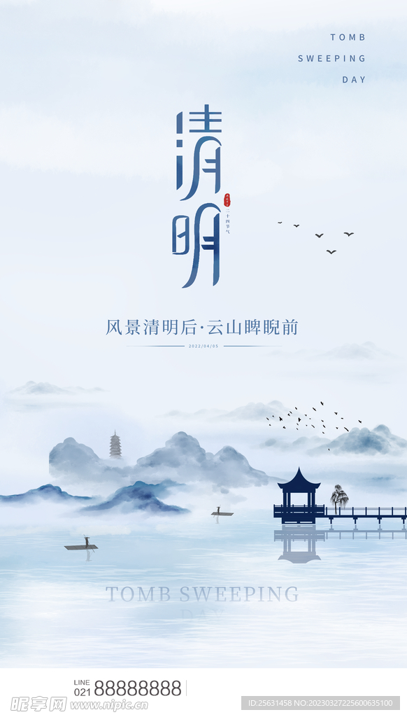 清明节插画海报