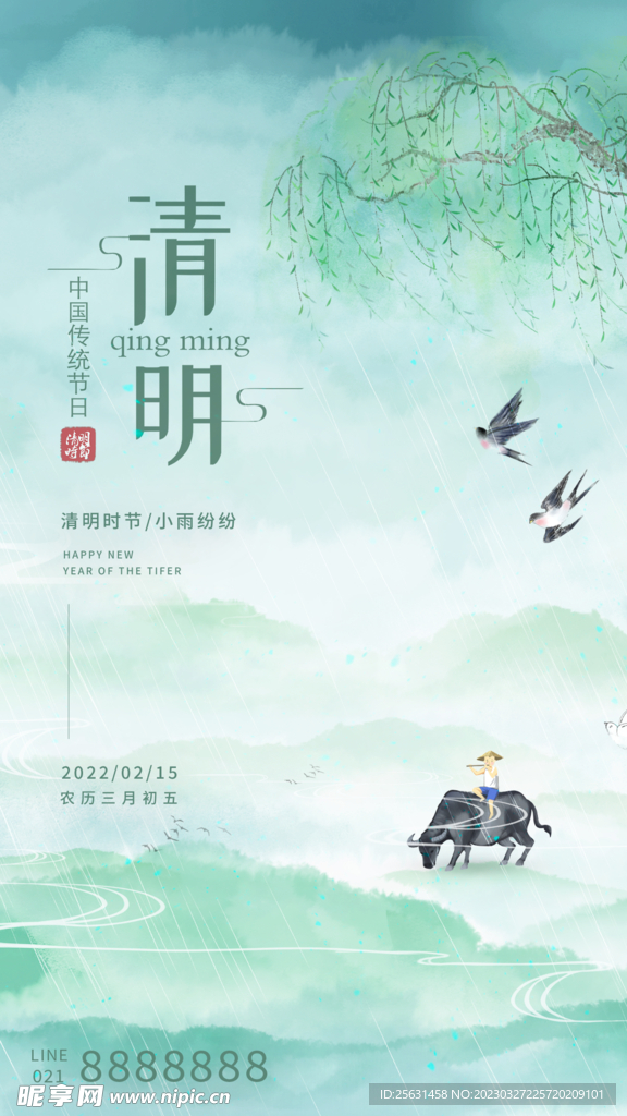 简约清明节海报