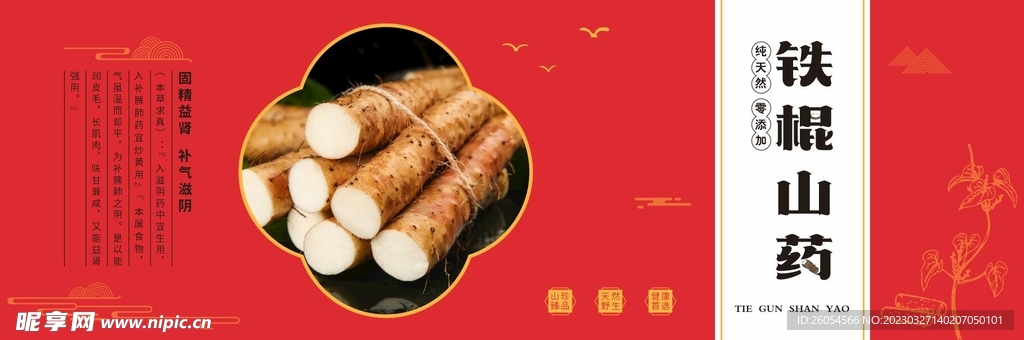 铁棍山药礼盒包装