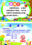 幼儿园 标语  温馨提示
