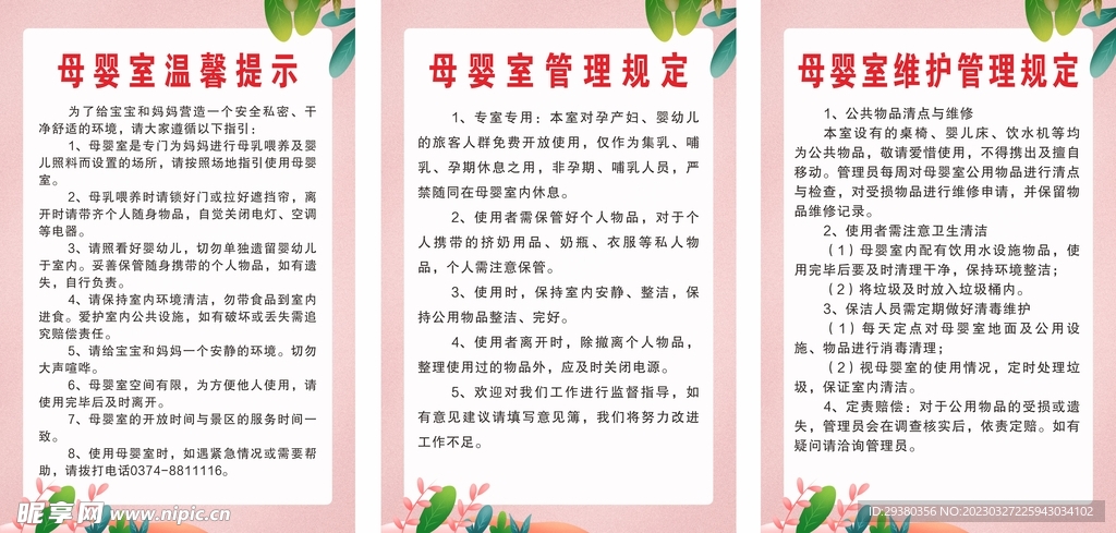 母婴室制度展板