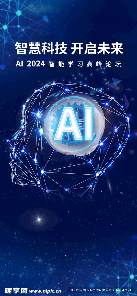 AI人工智能元素设计海报