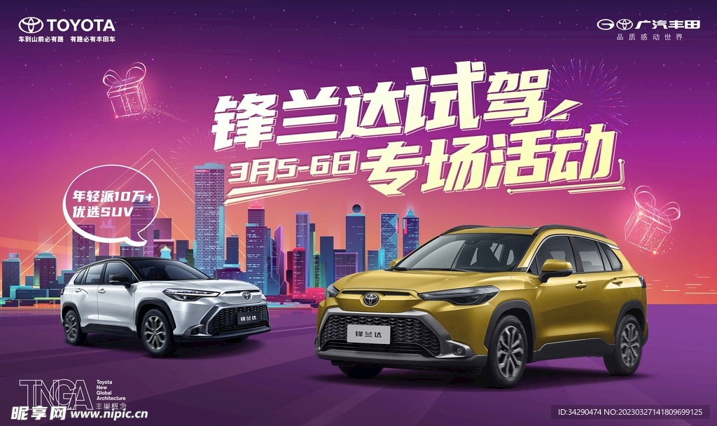 丰田锋兰达试驾专题主背景