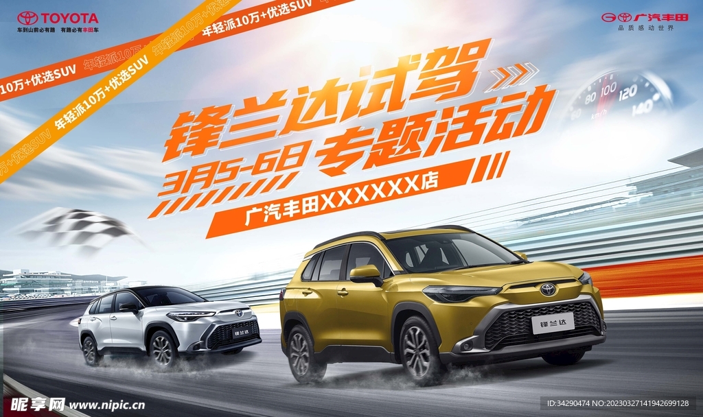 丰田试驾专题主背景