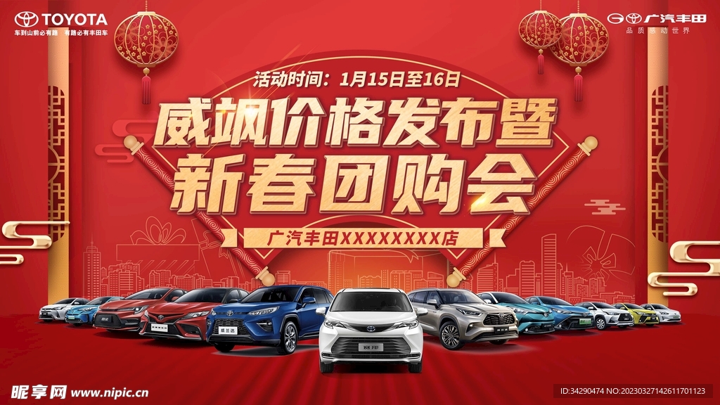 丰田新春团购会展板