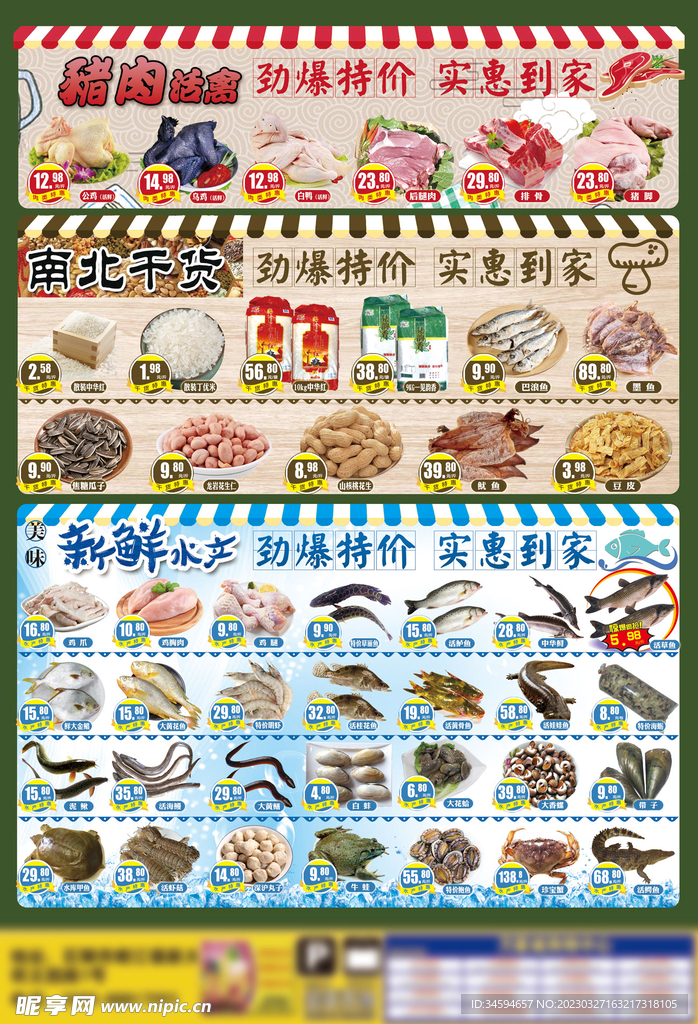 超市宣传单水产生鲜干货猪肉模板