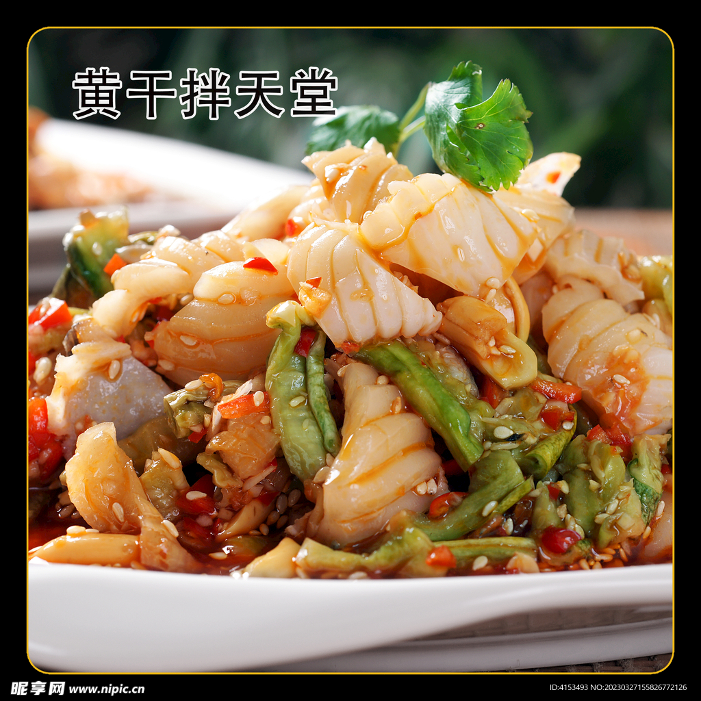 黄干拌天堂凉菜