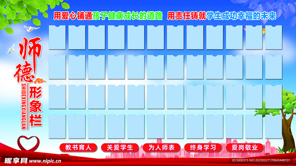 师德形象栏