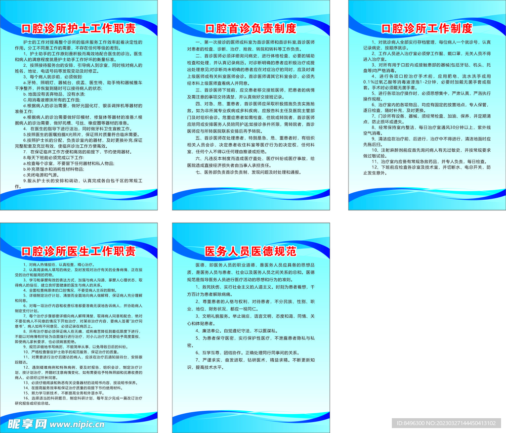 口腔医院制度牌