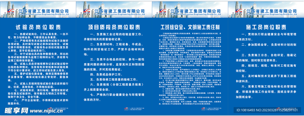 江苏建工 规章制度牌