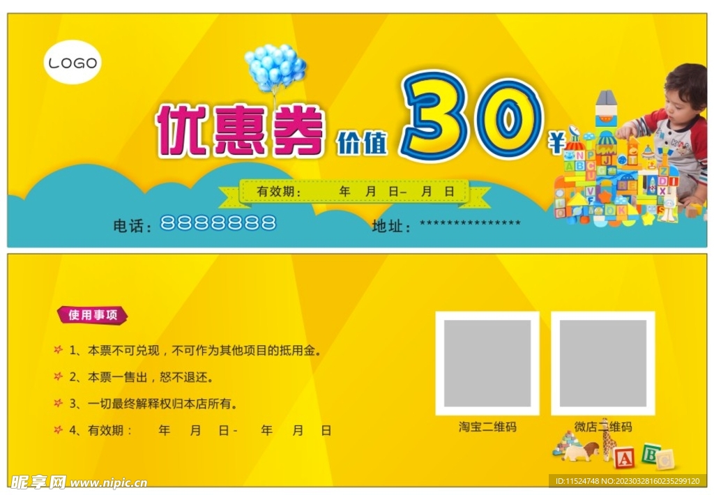 儿童玩具优惠券代金券图片